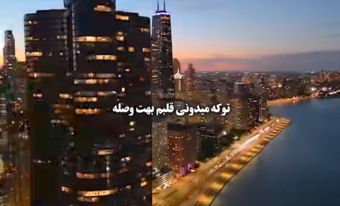 تو که میدونی قلبم بهت وصله هوش مصنوعی هایده